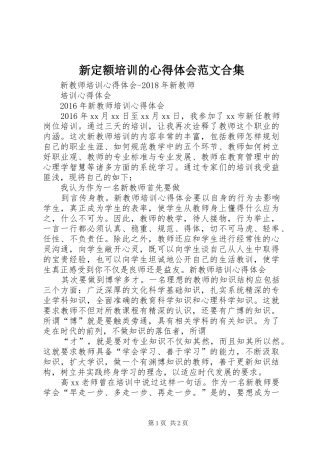 新定额培训的心得体会范文合集