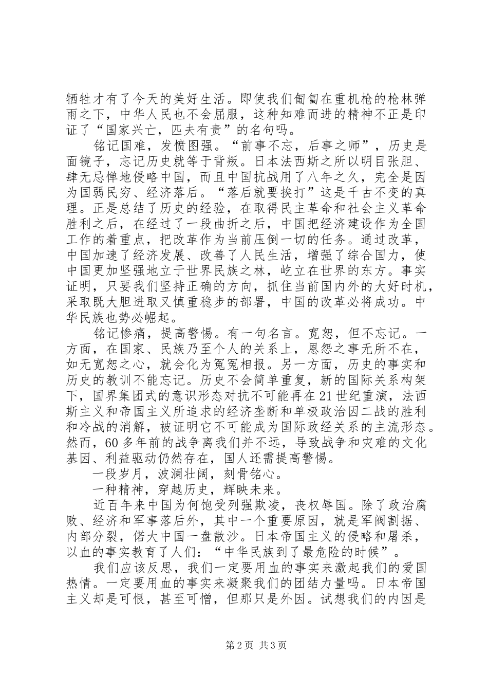 参观豫西抗日纪念馆有感_第2页