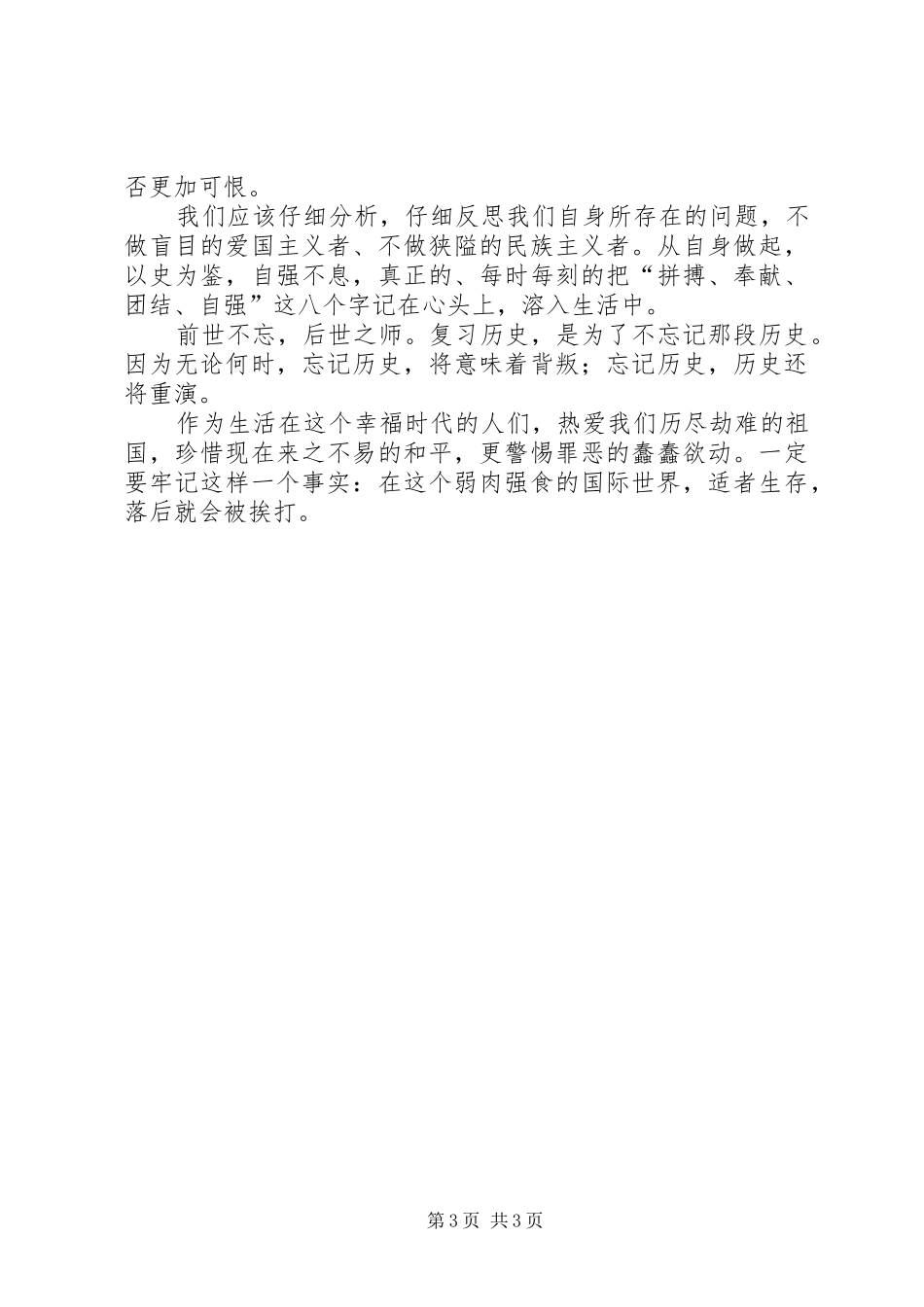 参观豫西抗日纪念馆有感_第3页