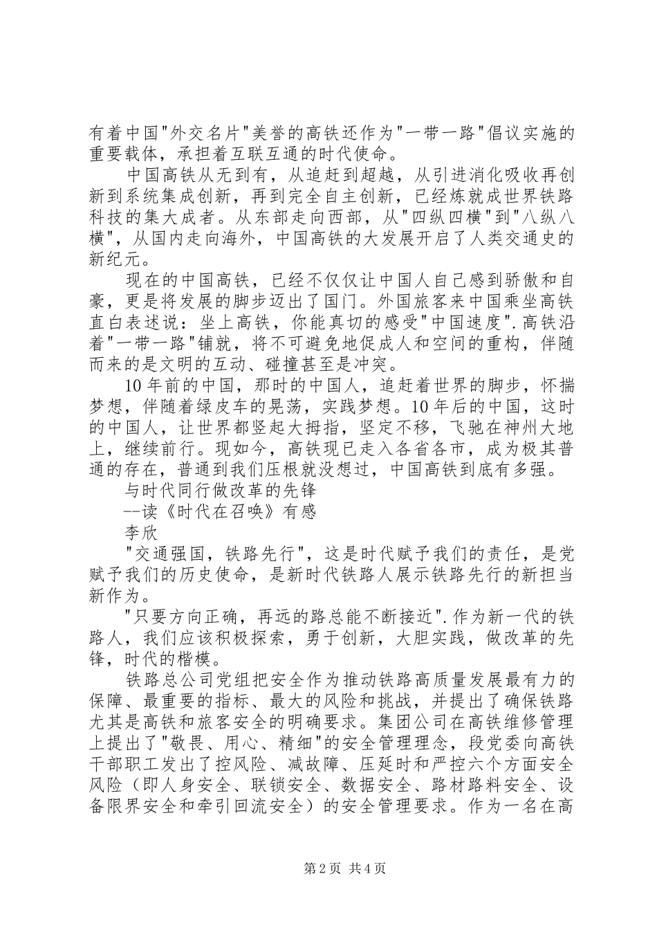 读《时代在召唤》有感_第2页