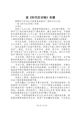 读《时代在召唤》有感