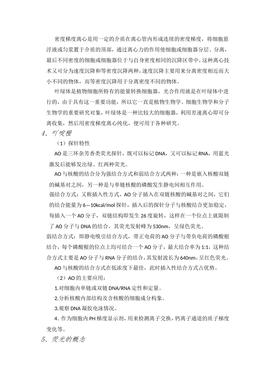 实验五 叶绿体的分离_第2页