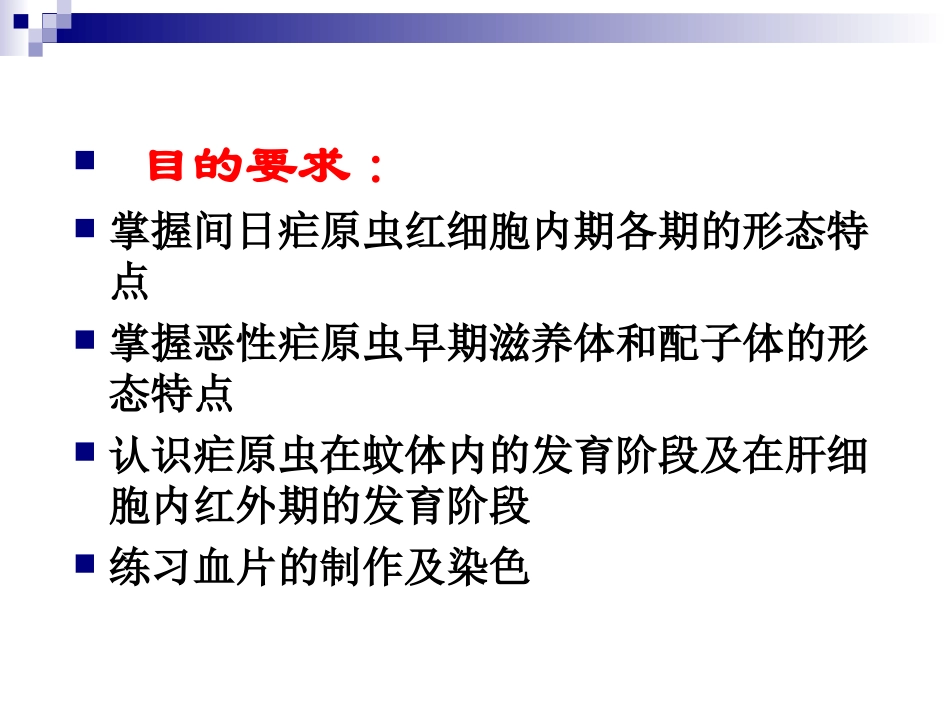 实验五弓形虫疟原虫_第2页