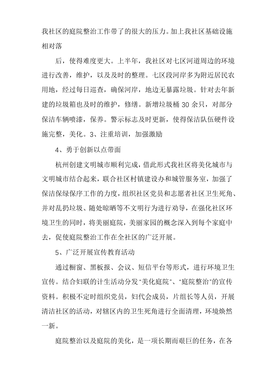 美丽庭院工作总结多篇_第2页