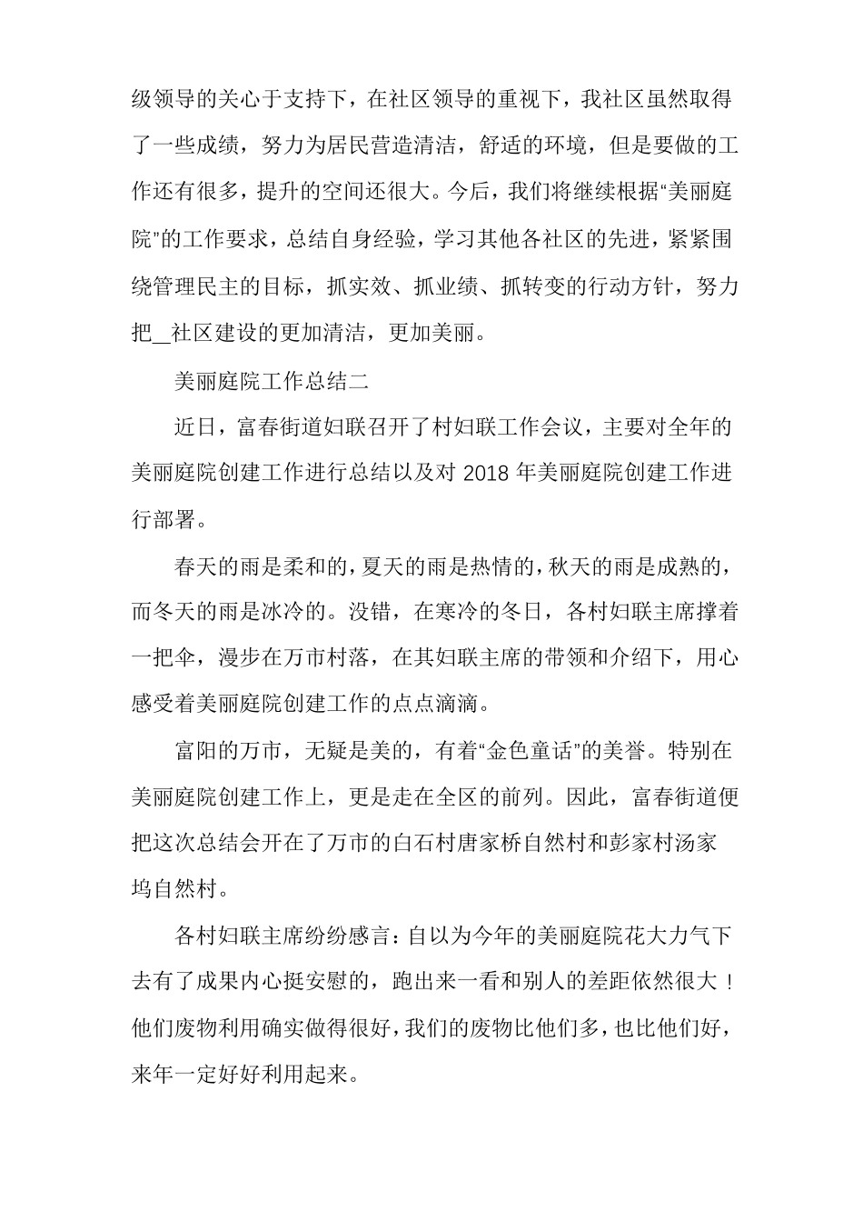 美丽庭院工作总结多篇_第3页