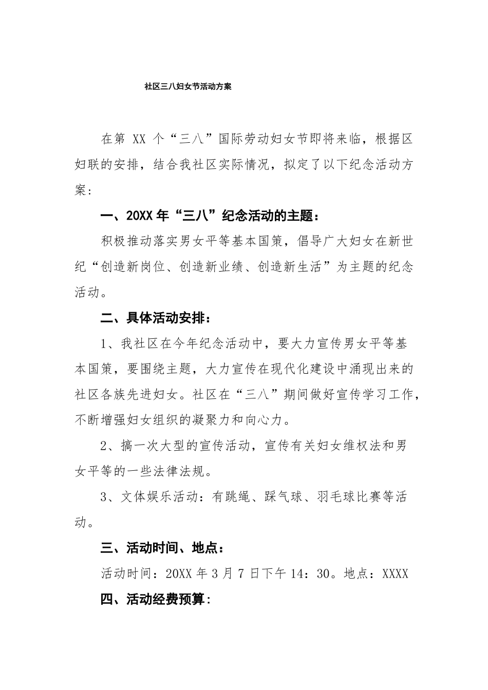 2022年物业小区三八妇女节活动方案样本_第1页