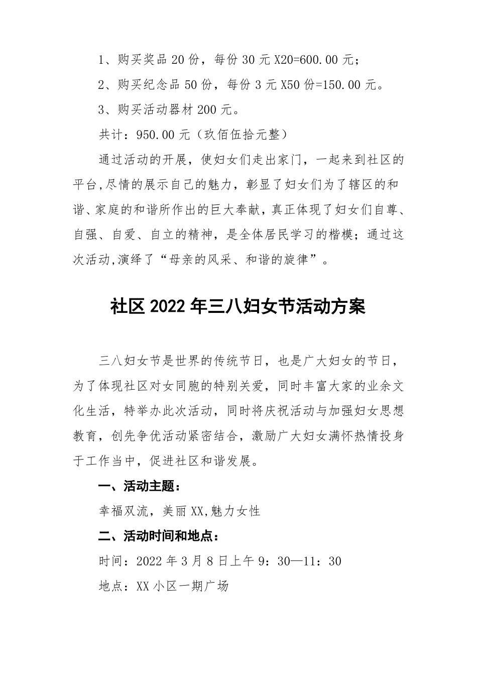 2022年物业小区三八妇女节活动方案样本_第2页
