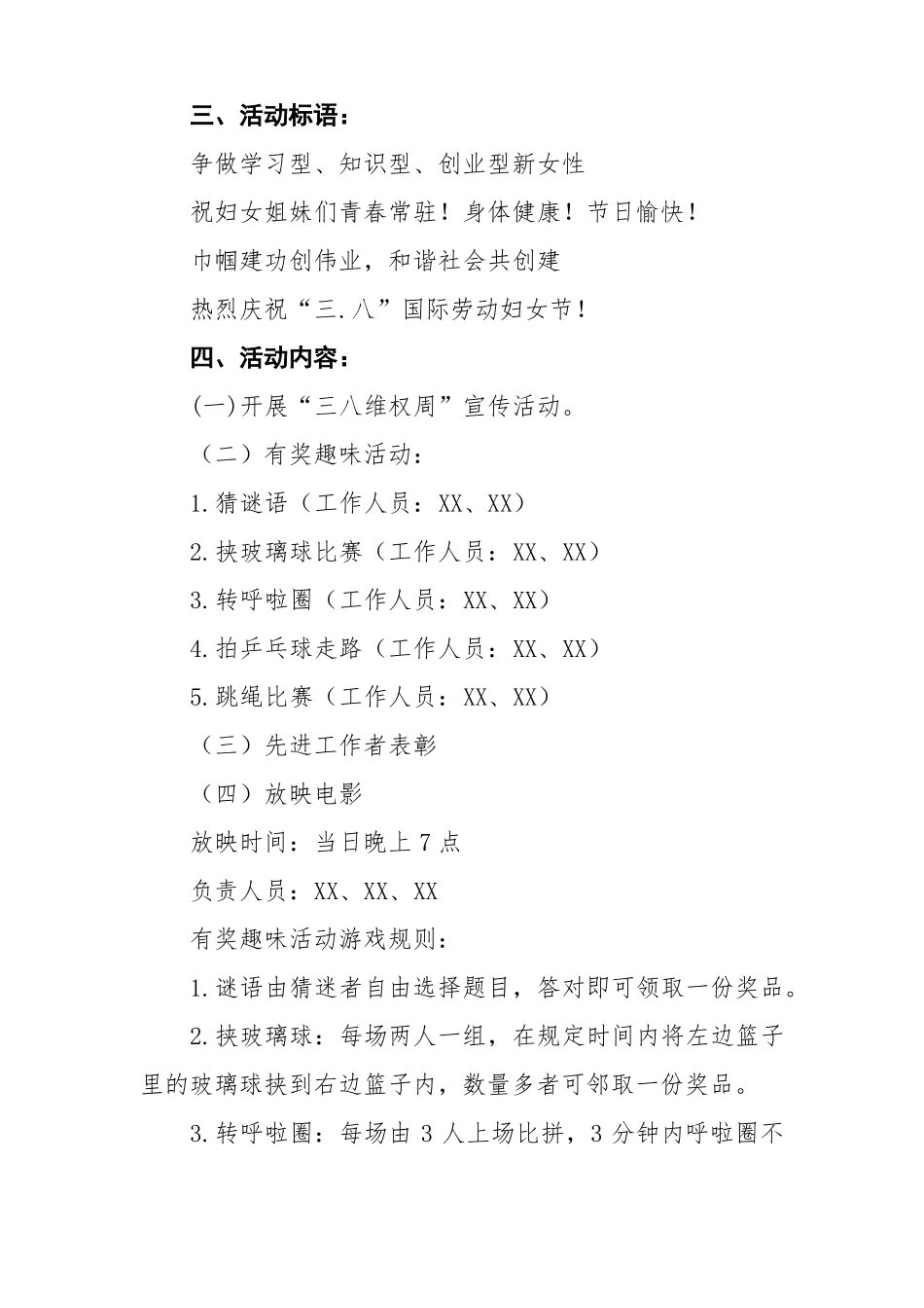 2022年物业小区三八妇女节活动方案样本_第3页