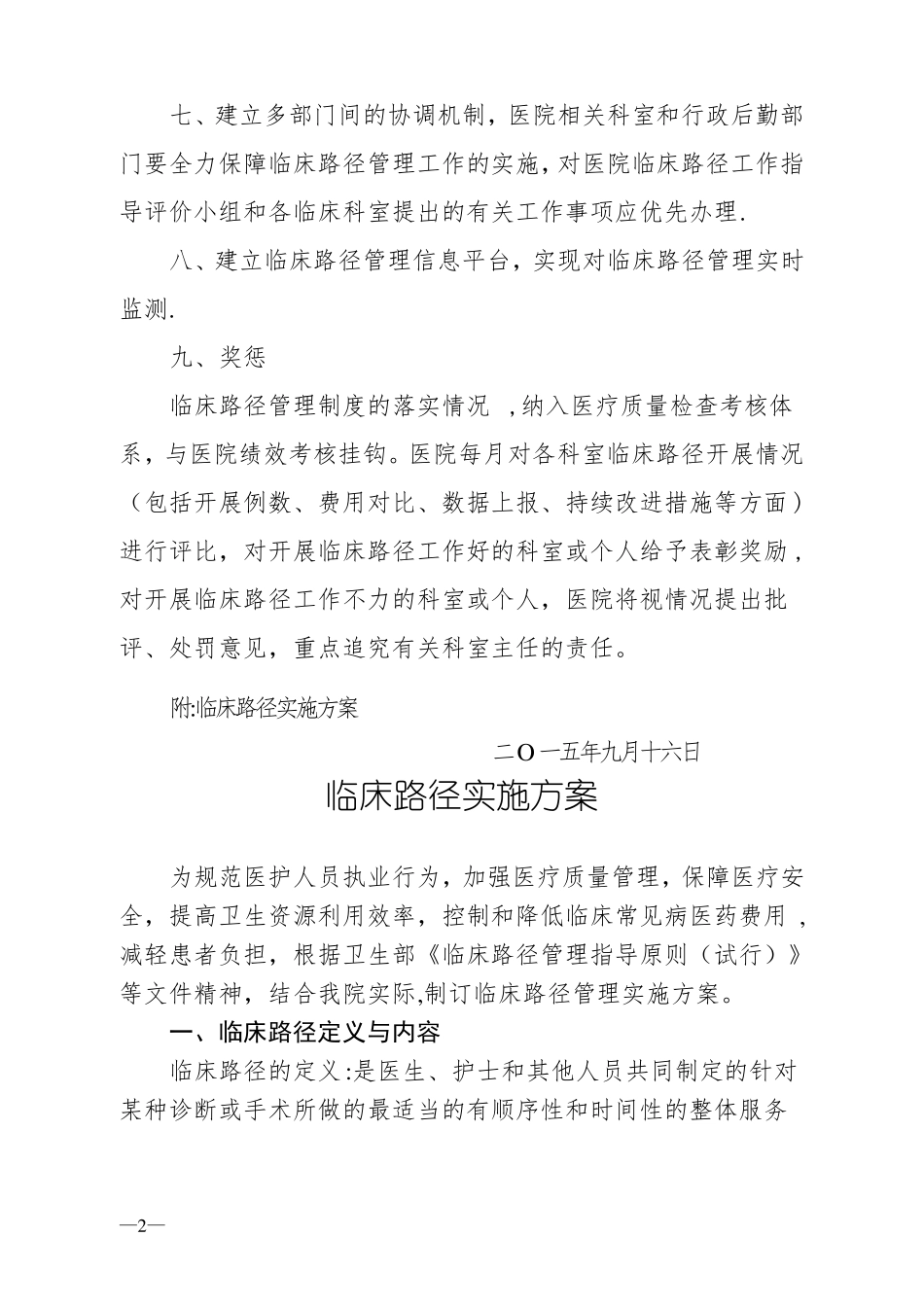 临床路径管理制度及实施方案介绍_第2页