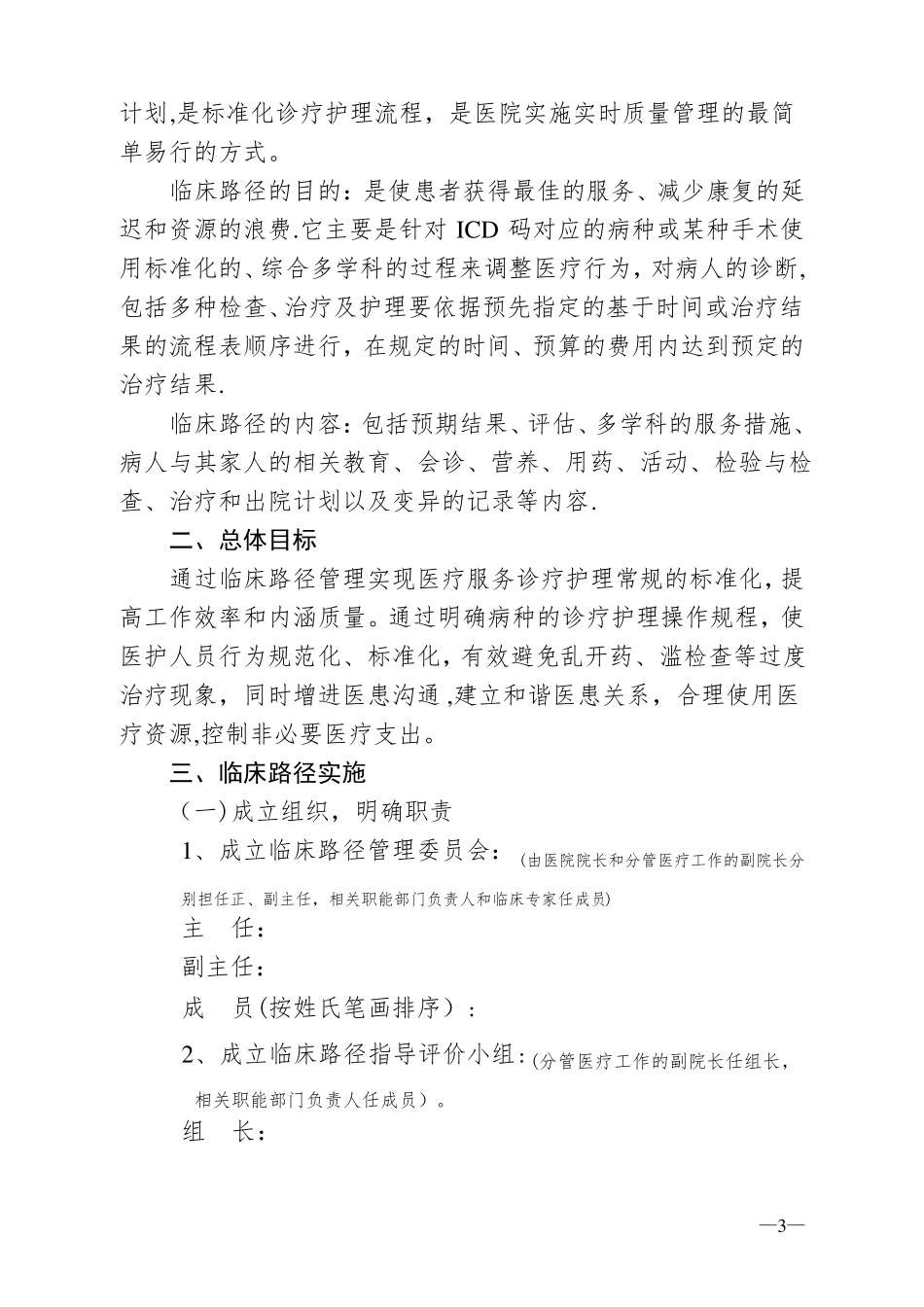 临床路径管理制度及实施方案介绍_第3页
