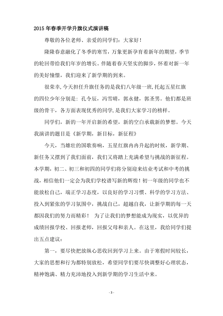 有关春天的国旗下演讲稿_第3页