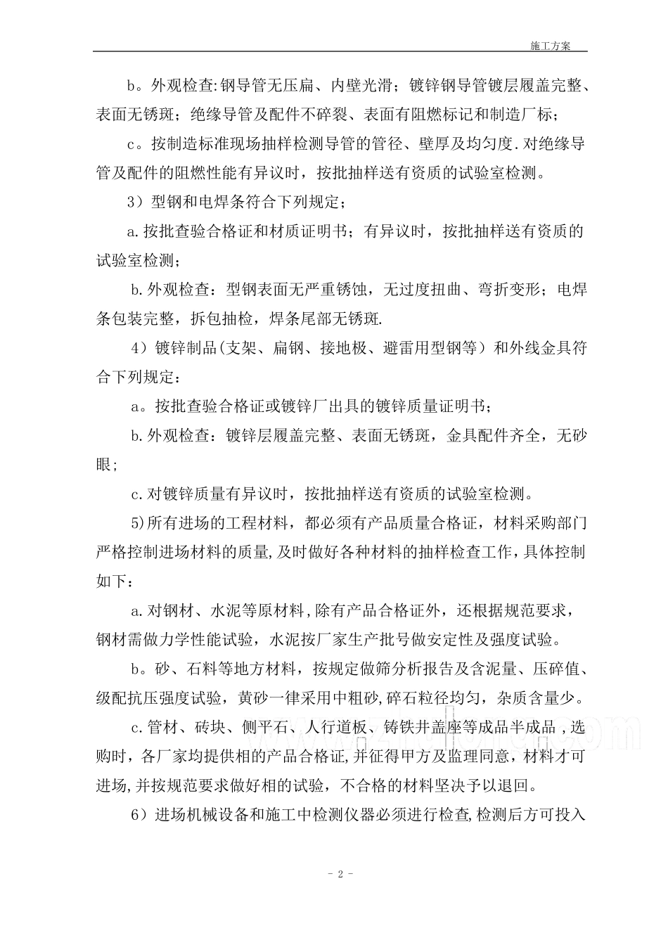某室外电气工程施工方案-secret_第2页