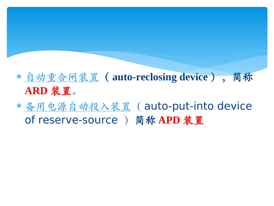 实验五  变电所自动装置实验_第3页