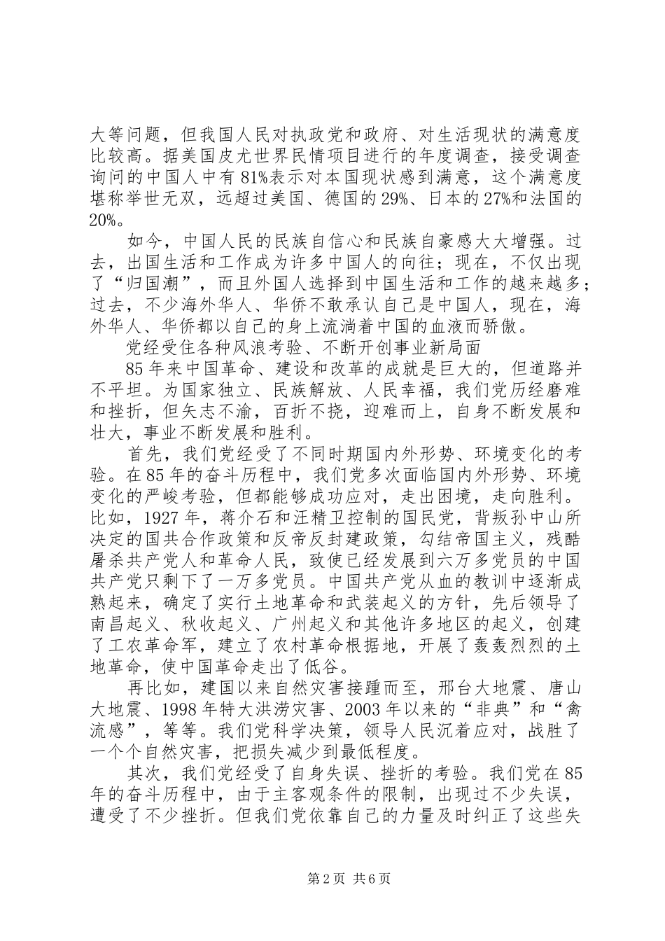 七一讲话心得（20XX年）_第2页