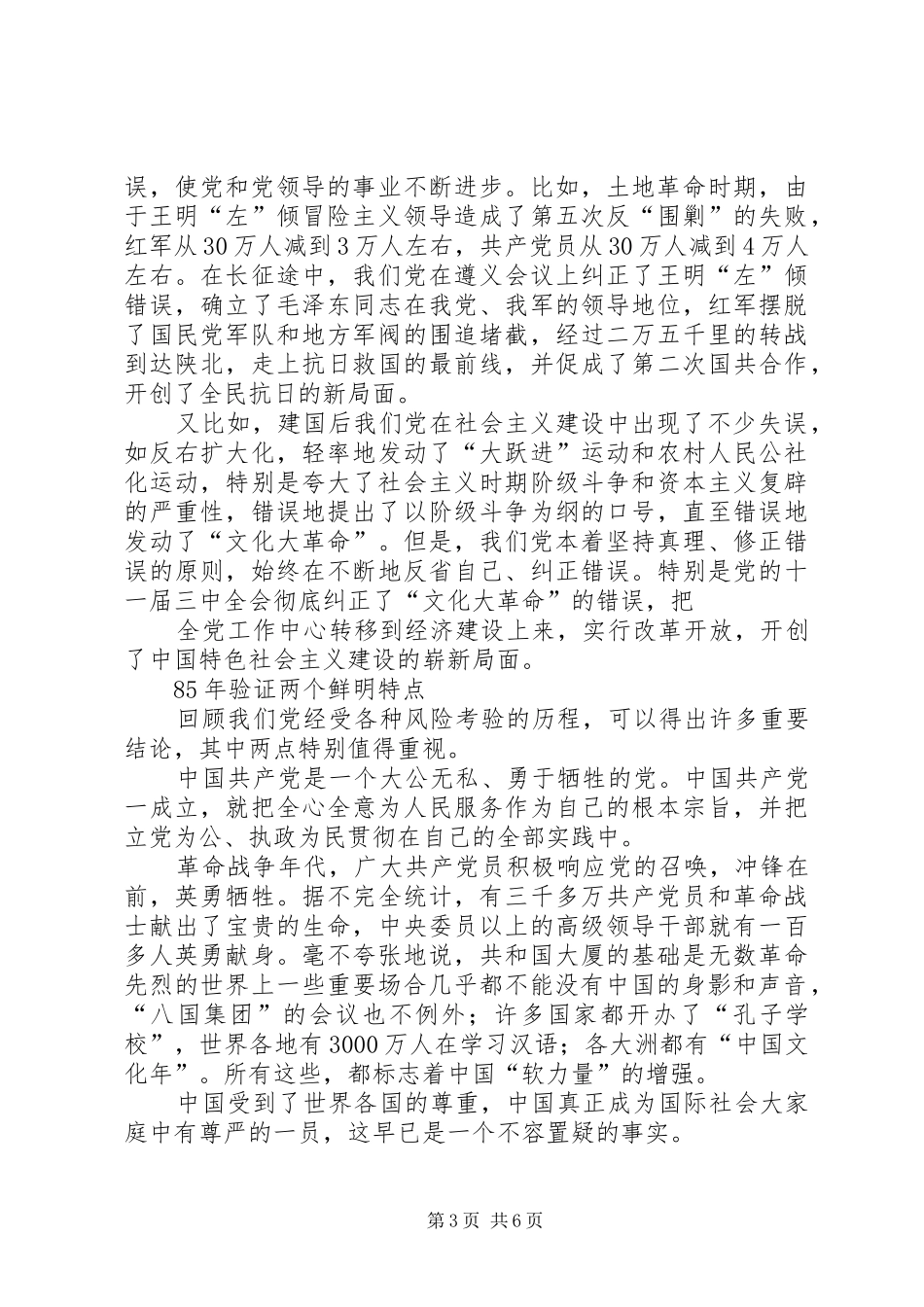 七一讲话心得（20XX年）_第3页