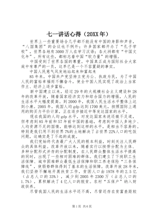 七一讲话心得（20XX年）
