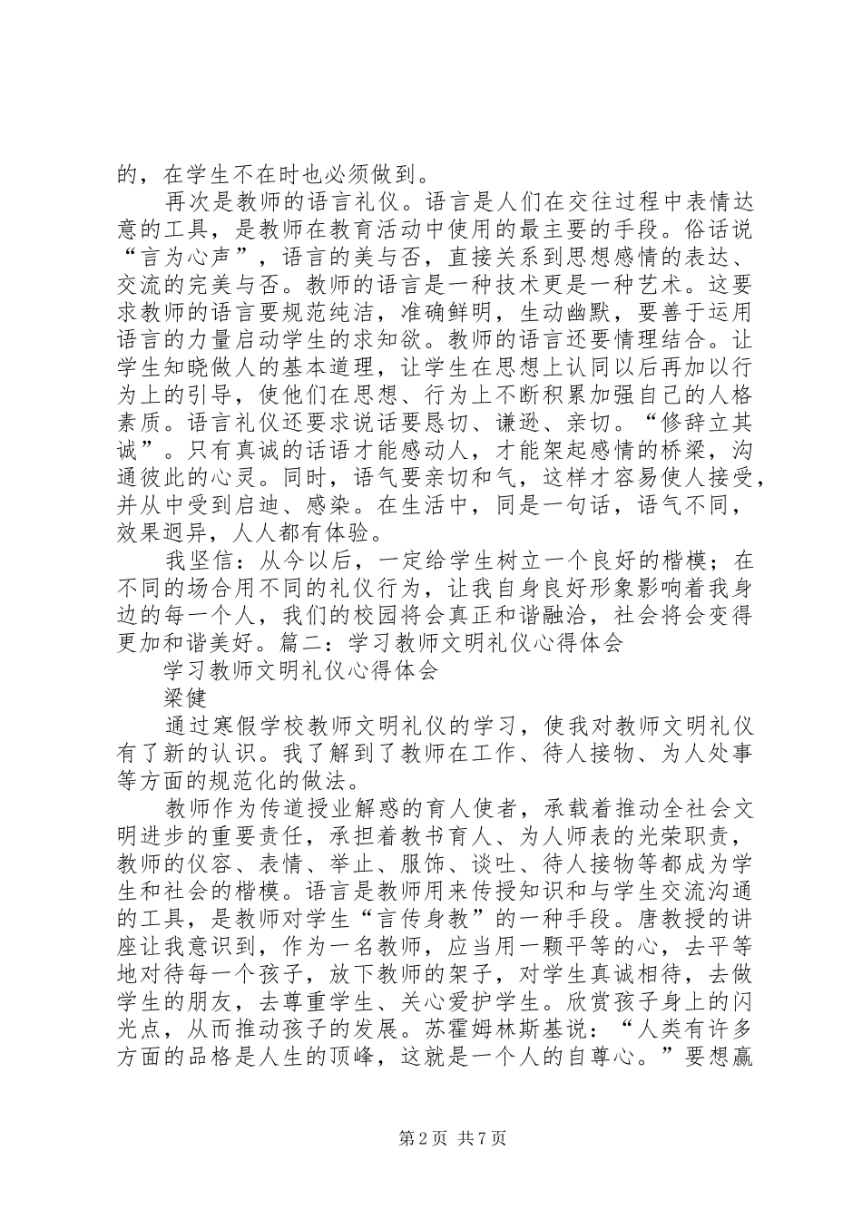 《教师文明礼仪规范》学习心得体会_第2页