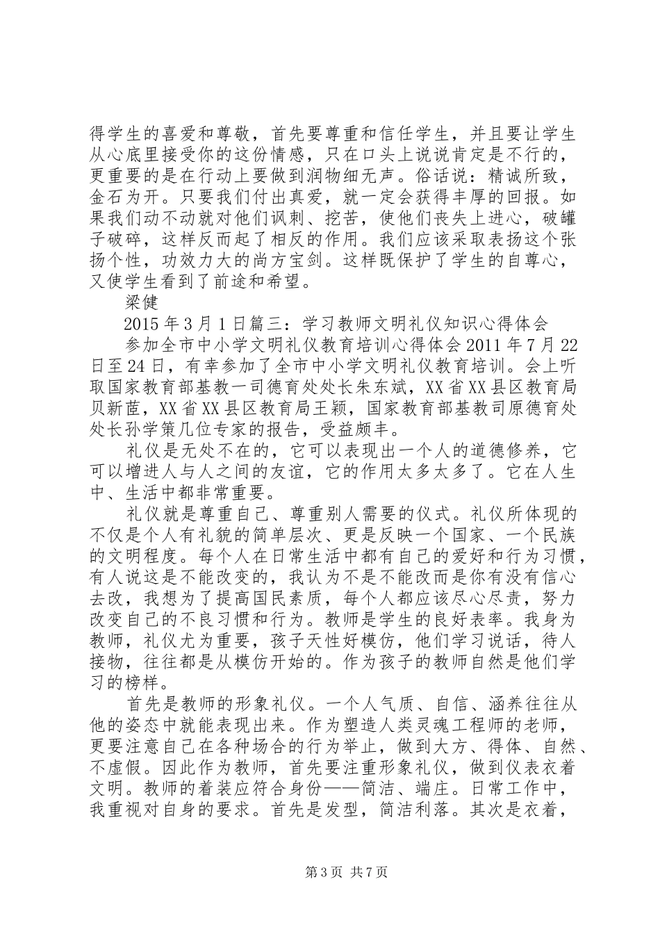 《教师文明礼仪规范》学习心得体会_第3页
