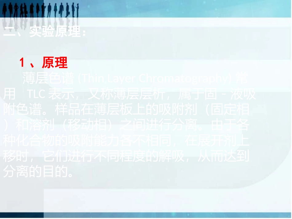 实验五 薄层色谱实验_第3页