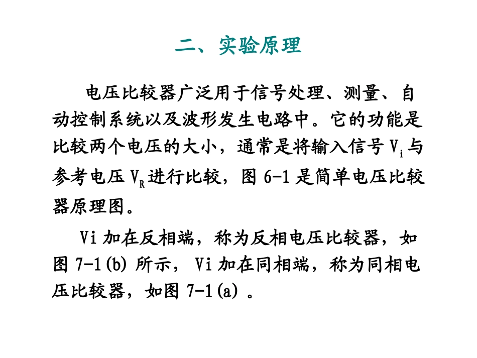 实验七-电压比较器的设计与调试_第2页