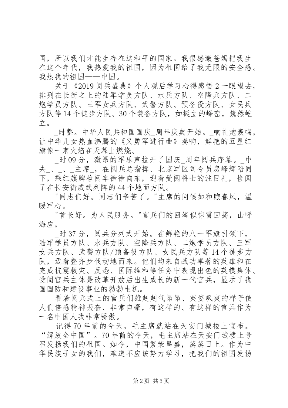关于《20XX年阅兵盛典》个人观后学习心得感悟多篇_第2页