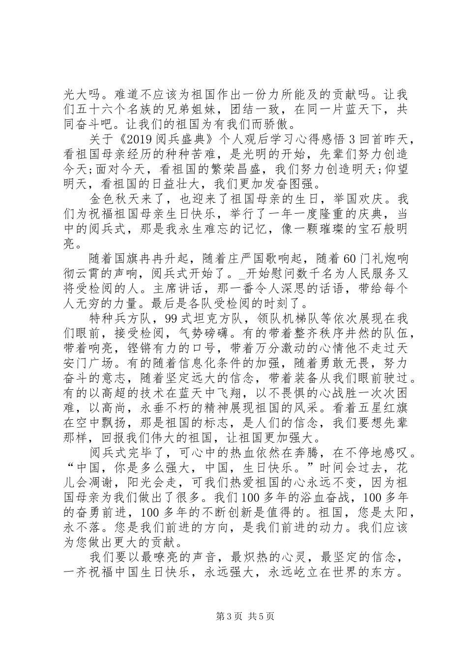 关于《20XX年阅兵盛典》个人观后学习心得感悟多篇_第3页