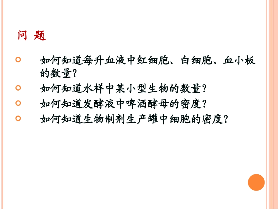 实验一  收集动物组织的活细胞—RH_第2页