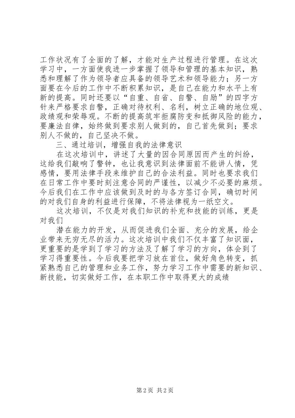 新提拔科级以上干部培训学习心得_第2页