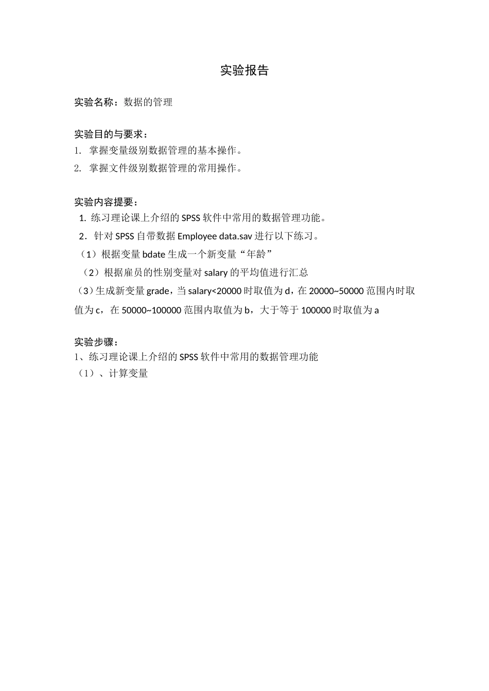 实验三数据的管理_第1页