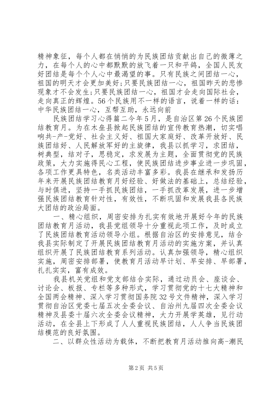 民族团结学习心得_第2页