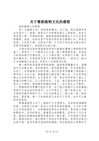 关于黎族植物文化的感想