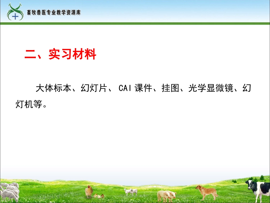 实训5血循障碍眼观病变观察._第3页