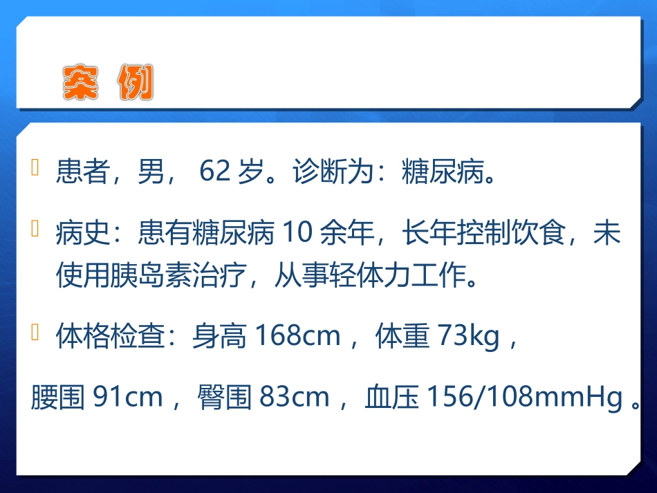 实践2：糖尿病患者食谱编制_第3页