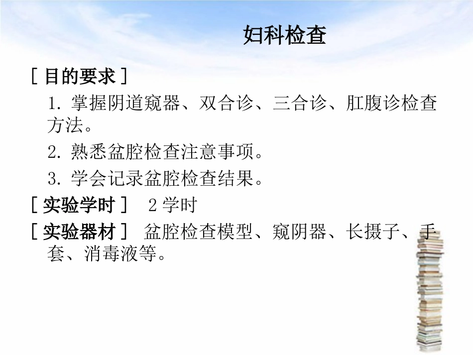 实训一妇科检查_第2页