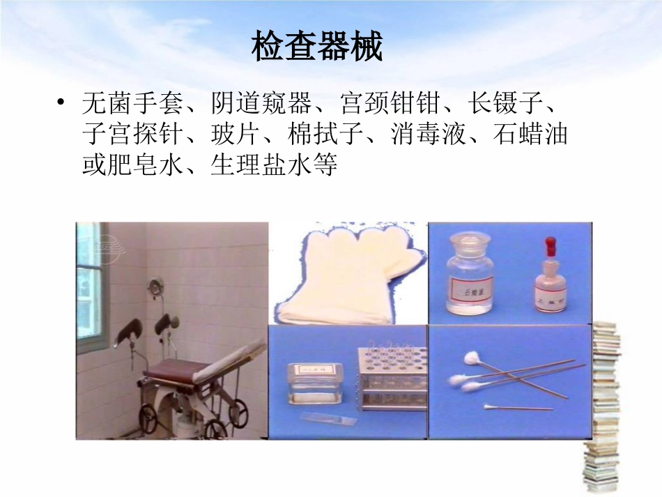 实训一妇科检查_第3页