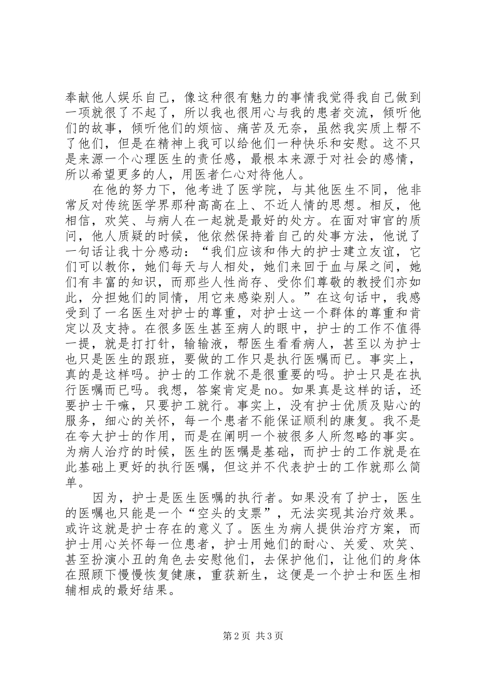 观《心灵点滴》有感_第2页