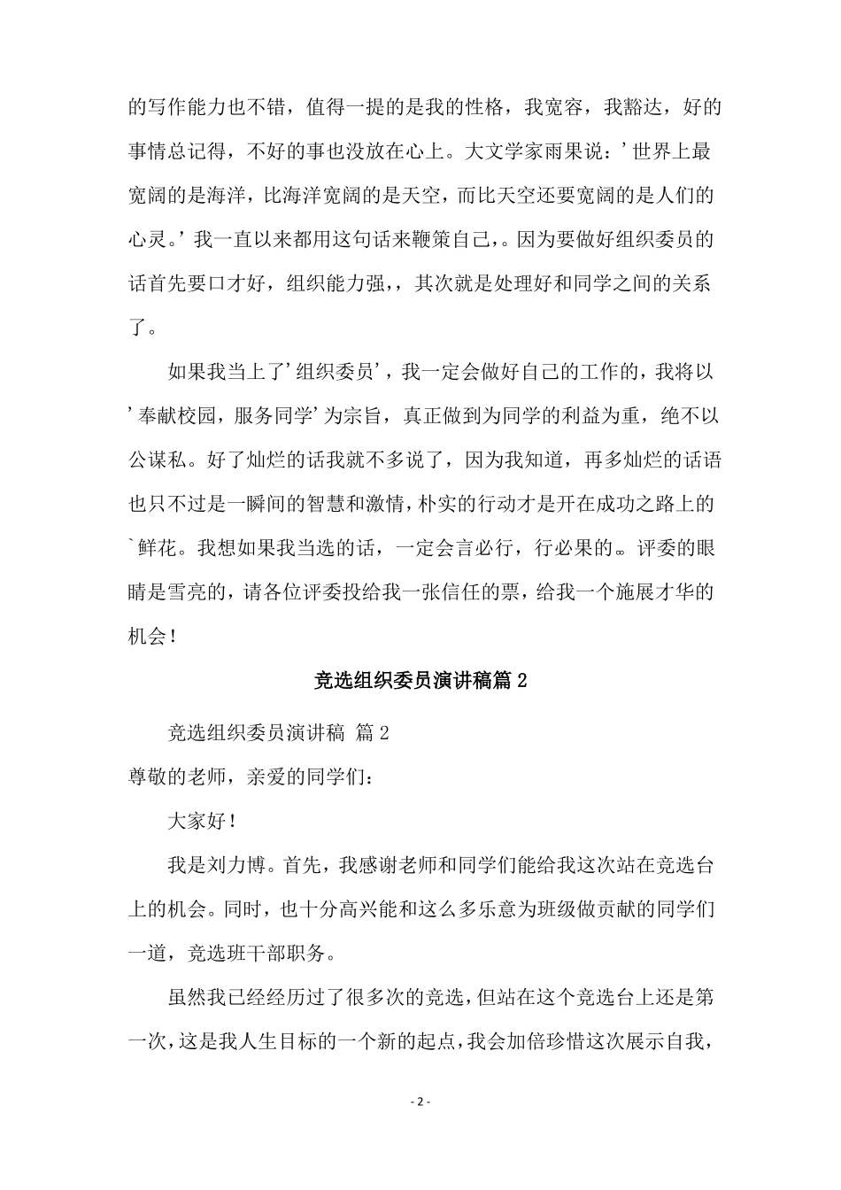 竞选组织委员演讲稿通用6篇_第2页