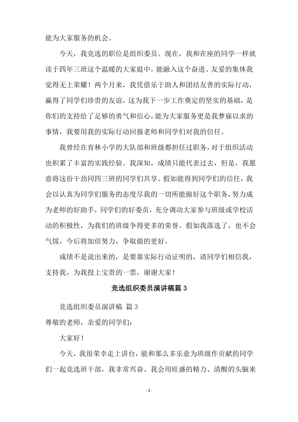 竞选组织委员演讲稿通用6篇_第3页