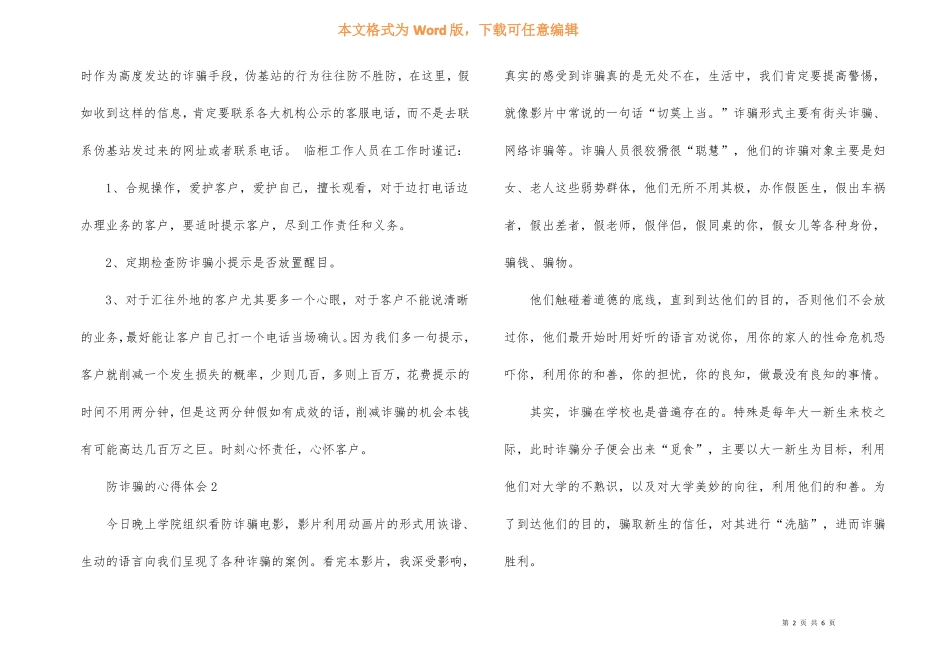 防诈骗的心得体会5篇_第2页