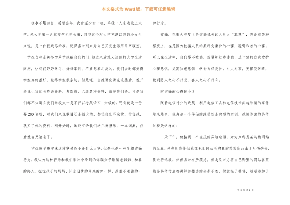 防诈骗的心得体会5篇_第3页