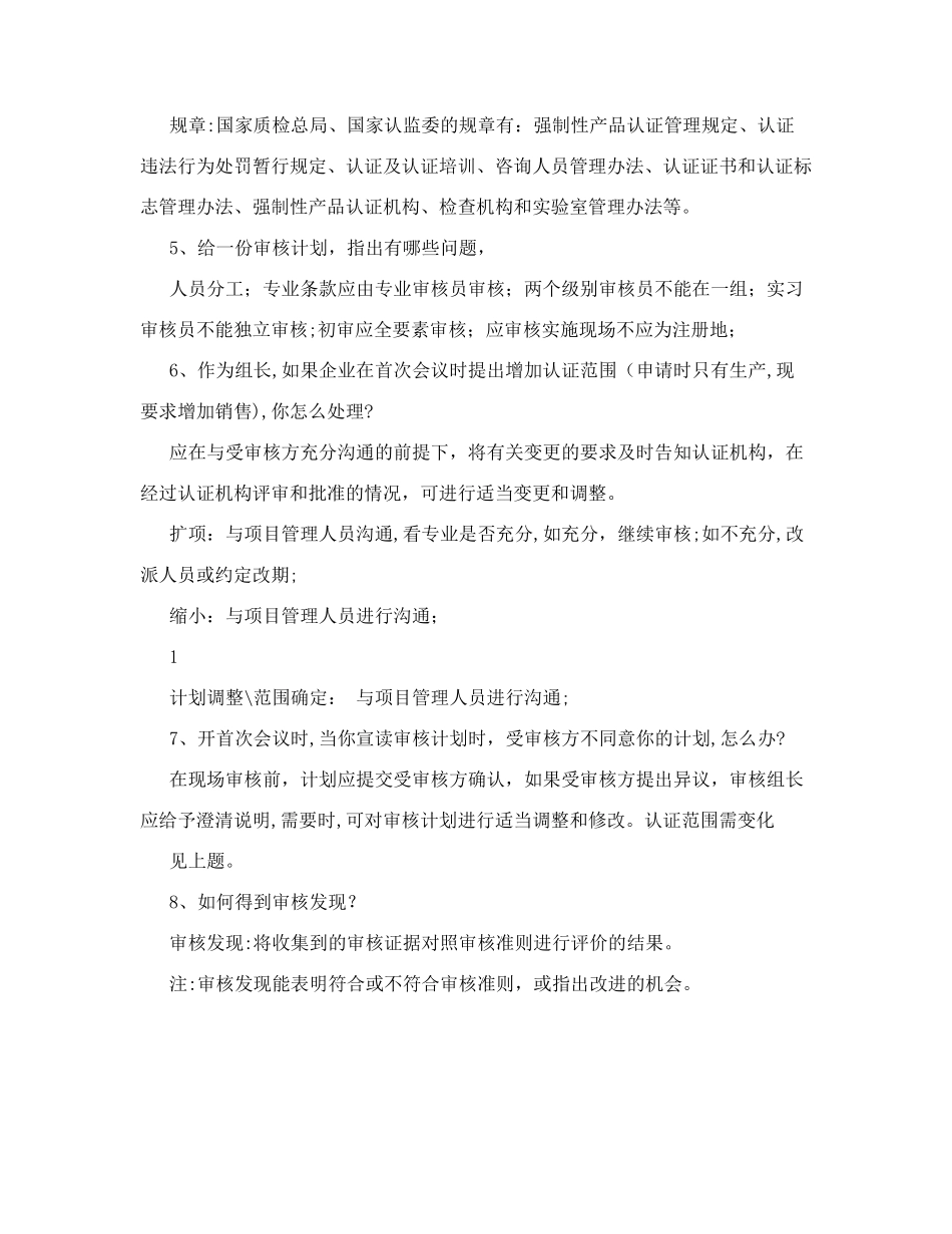 质量管理体系高级审核员面试试题全解答_第2页