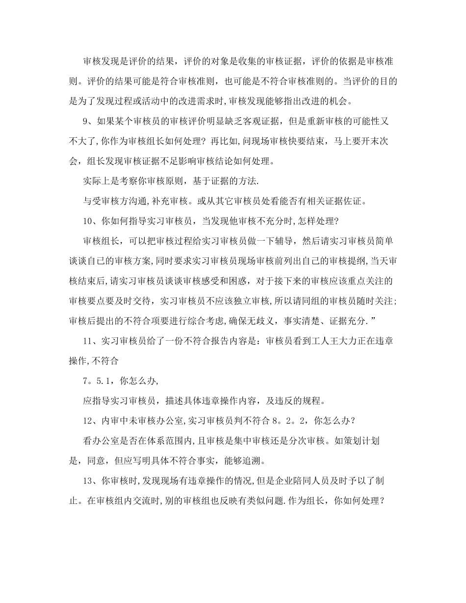 质量管理体系高级审核员面试试题全解答_第3页