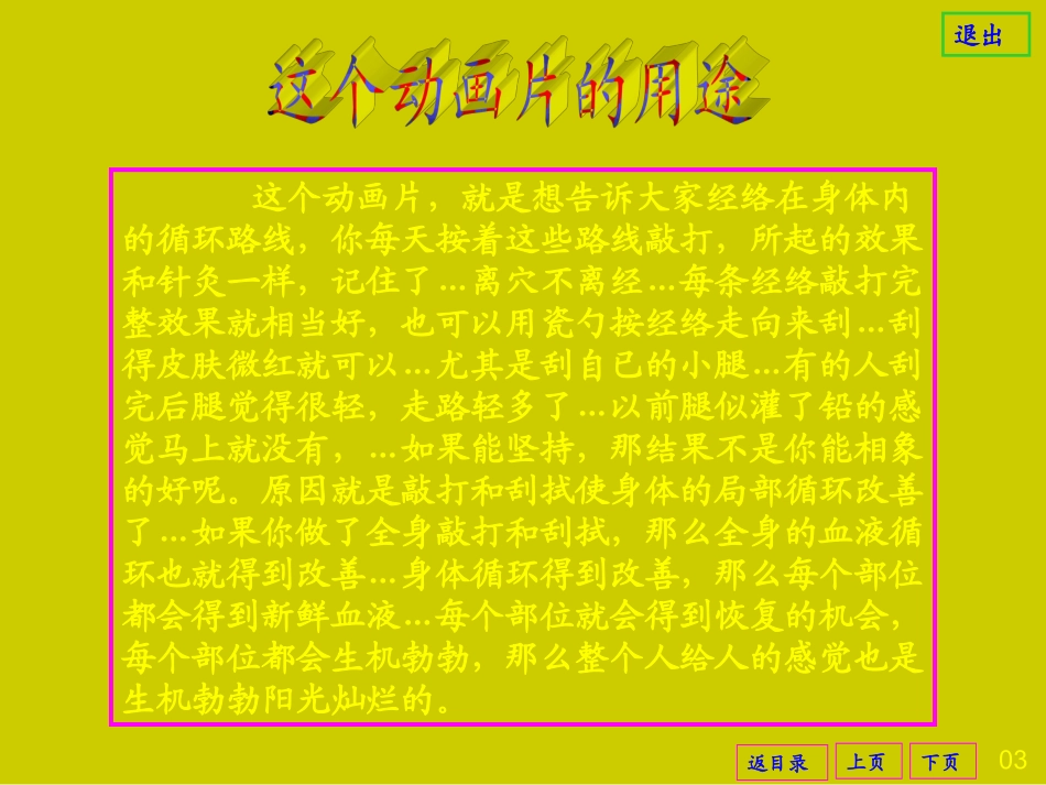 实用的人体经脉动画片_第3页