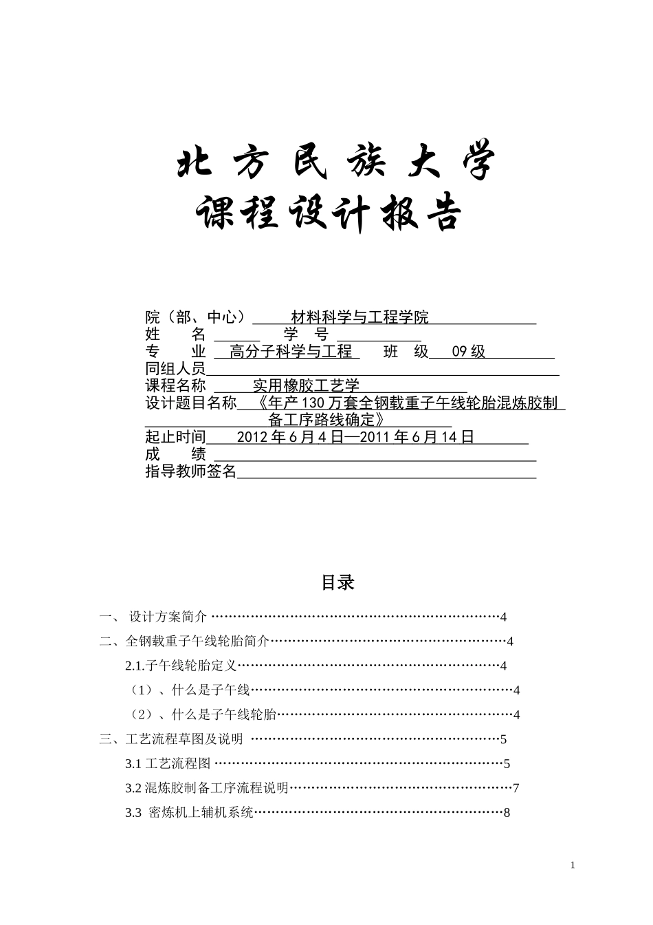 实用橡胶工艺学课程设计正确版本_第1页