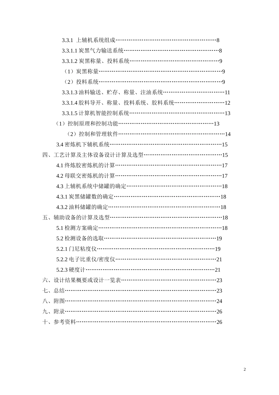 实用橡胶工艺学课程设计正确版本_第2页