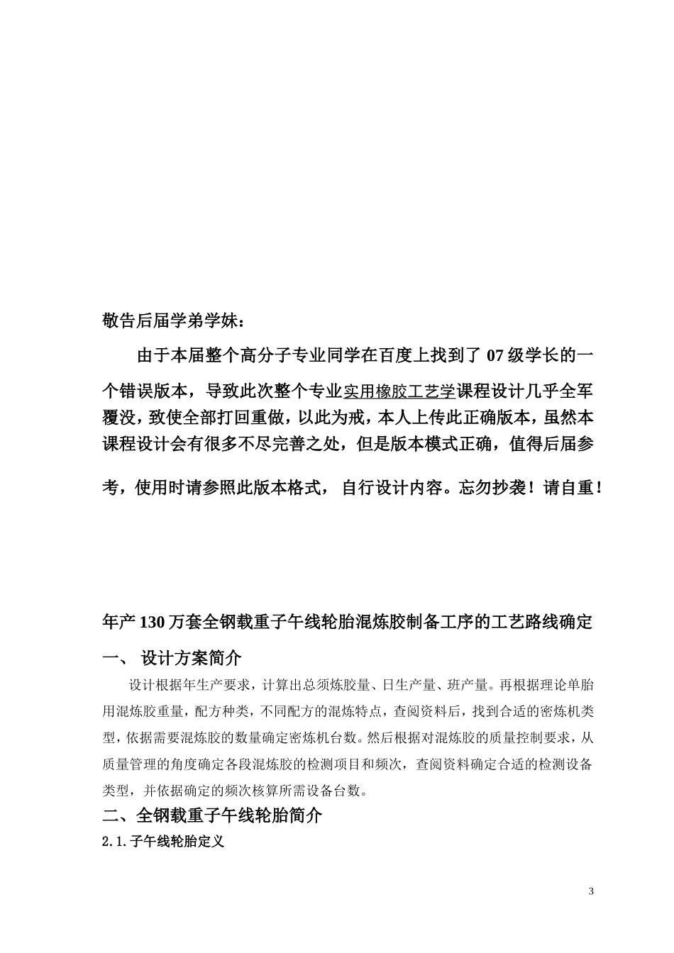 实用橡胶工艺学课程设计正确版本_第3页