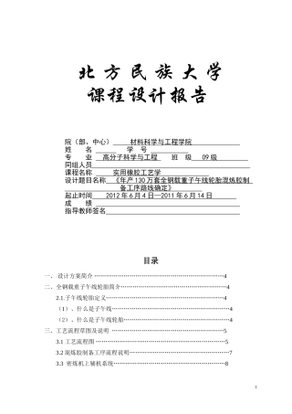 实用橡胶工艺学课程设计正确版本