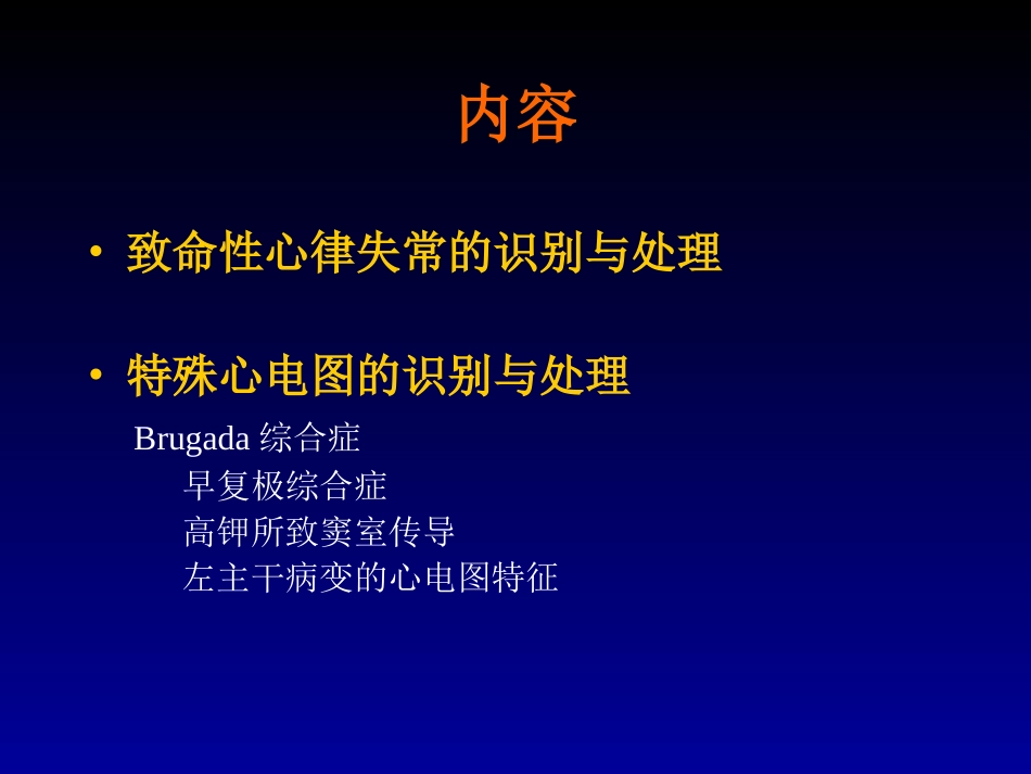 实用急诊心电图的识别与处置★_第2页