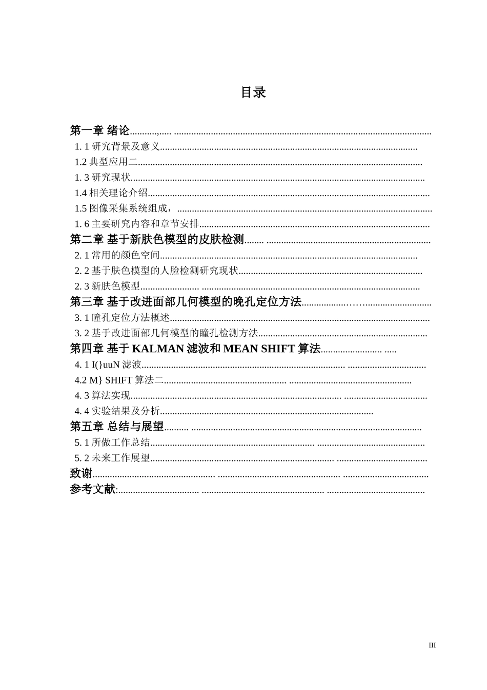 实时瞳孔检测与跟踪_第3页