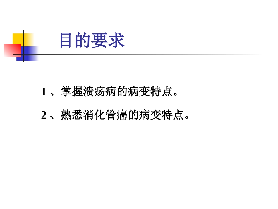 实习12-溃疡病、消化管癌_第2页